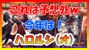 【FFBE幻影戦争】ハロウイン 10月中旬キャラきたぞ!VA付きのVCも!ハロルシ性能見ていくっ