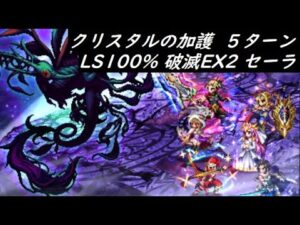 【FFBE】8周年記念バトル  ダークフィコドゥルス  その2
