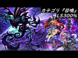 【FFBE】8周年記念バトル  ダークフィコドゥルス