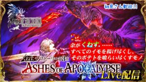 【FFBE幻影戦争】季節の変わり目 皆様ご注意ください #850【WAR OF THE VISIONS】