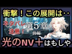 【FFBE】驚愕!?予想していた光のNV+はもしかして‥(ネタバレ注意)