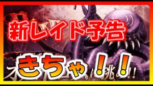 【FFBE幻影戦争】新レイド!!無料VCも!?気になるレイド武具は!?お知らせ見ていくっ