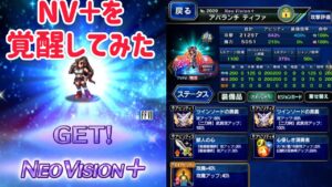 NV+(アバランチ ティファ)を覚醒してみた #ffbe