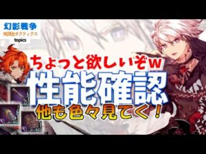 幻影戦争 ハロウィンルシオ性能!ちゃんと回避できそ。ド人権ではないけどイイ感じの幅。先々で欲しくなるかも?リリシュみたいなメンズは火の槍で来月月初ですか?【WAROFTHEVISIONSFFBE】