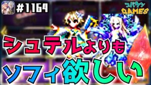 #1164【FFBE】ソフィがやっぱり欲しいからステップアップ召喚の続きを引いてみた結果が!?&フレンド募集に参加された皆様へ【召喚】