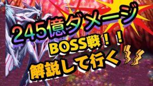 【ビジョンズワールド】デウス戦245億ダメ【おすすめトラマス装備紹介】#FFBE
