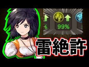【雷絶許】雷耐性99のダガーが硬すぎるwww【FFBE幻影戦争 WOTV】