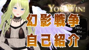 FFBE 幻影戦争的 自己紹介