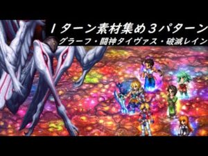 【FFBE】ゼノギアスビジョンズワールド  デウスで素材集め