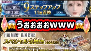 【FFBE】超絶ガチャ動画/ソフィ/パラディンオブグランシェルト