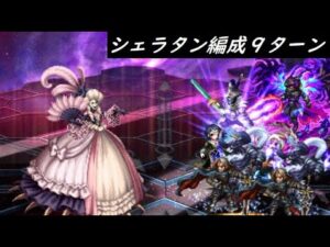 【FFBE】裏十二武具  悪妃ビャルクア  主張の激しい鎧はスタイナーです