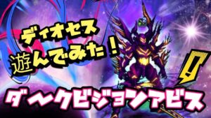 【FFBE】ダークビジョンズアビス【ディオセス戦】