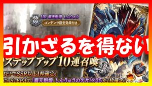 【FFBE幻影戦争】しんりゅう引くぞ