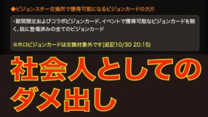 【FFBE幻影戦争】社会人としてのダメ出し