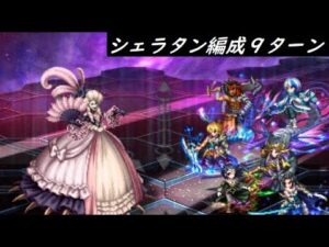 【FFBE】裏十二武具  悪妃ビャルクア  破滅EX2