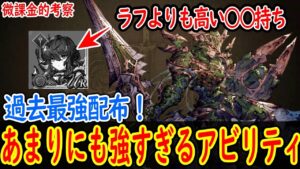 【FFBE幻影戦争】 あのラフより高いアビ持ち! 過去最強配布キャラである天風のヴェリアス速報・考察  【WOTV】