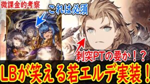 【FFBE幻影戦争】 ふざけてるのにめっちゃ強い獅子王エルデが実装！ まさかのヘレナスルー民が勝利？ 【WOTV】