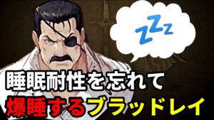 【おやすみぃ】フリマで今、睡眠耐性を入れ忘れるとこうなります。【FFBE幻影戦争 WOTV】