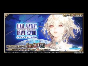 【FFBE】ソフィ狙って9ステップアップ11連召喚引く!!(60連まで)