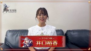 【FFBE幻影戦争】4th Anniversary 出演声優お祝いVTR <井口裕香さん>