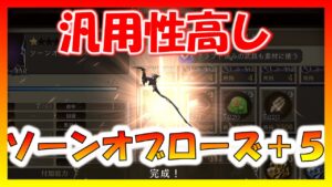 【FFBE幻影戦争】とりあえず1本でいいかな!?ソーンオブローズ+5 タイプ別性能確認と強化していくっ