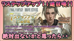 【#FFBE】パラディンオブグランシェルト登場!?7ステップアップ召喚引いてみた! #87