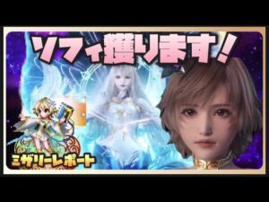 【FFBE】ソフィ狙って死闘の9ステップに挑む!