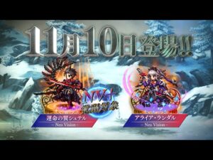 【FFBE】『FFBE幻影戦争』から「運命の翼シュテル」「アライア・ランダル」が参戦