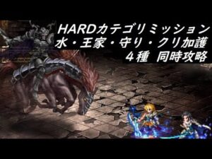 【FFBE】強兵が挑みし戦雲の城HARD  4周でコンプを目指すカテゴリミッション
