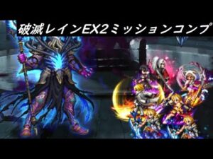 【FFBE】法則の破壊者Lv4  Annivオールスター