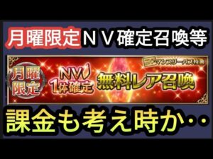【FFBE】久しぶりに月曜限定NV確定召喚等を回したら結果に絶句!?
