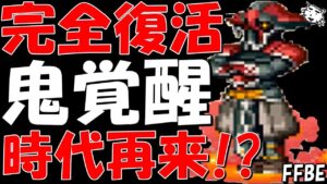 【FFBE】グラーフ完全復活!!NVP&マスクラ覚醒で鬼強!!グラーフの装備編成に注意!!その他上方修正ユニットも見ていく!!【Final Fantasy BRAVE EXVIUS】