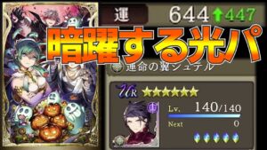 【FFBE幻影戦争】【ギルバト】陰で暗躍する光パ紹介！【wotv】