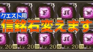 【FFBE幻影戦争】今後の高難易度クエストの信銘石について【wotv】