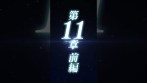 FINAL FANTASY BRAVE EXVIUS 4th Season 第11章前編 Trailer