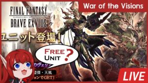 【WOTV】[LIVE] Wind Veritas & How to get?