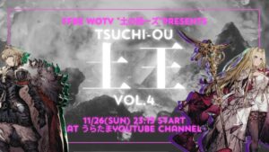 【土の民ーズpresents】土王決定戦 vol.04【FFBE幻影戦争】