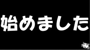 大事なお知らせかもしれない!!遂にメンシ始めました【雑談】
