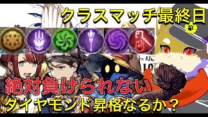 【最終日】クラスマッチやってくぜ！ 2023/12/11【FFBE幻影戦争】