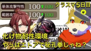 【5日目】クラスマッチやってくぜ! 2023/12/8【FFBE幻影戦争】