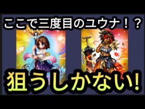 【FFBE】ヤバい!推しキャラがキターーー!!!