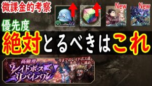 【FFBE幻影戦争】 このアクセだけはなんとしても今回確保すべきかなと! レイドボスリバイバルで絶対に取るべきものを紹介 20231208ver【WOTV】