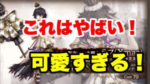 【FFBE幻影戦争】新ユニット可愛すぎる!引きたい気持ち爆上がりにさせてくる