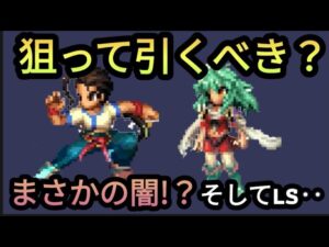 【FFBE】フェイ、エメラダ引くべき!?リーダースキルがまさかの‥