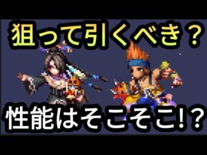 【FFBE】新ルールー、新ワッカ引くべき!?