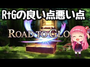 【FFBE】ロードトゥグローリーの良い点悪い点