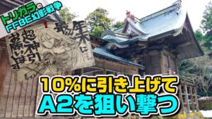 【FFBE幻影戦争】神頼みガチャ A2 編