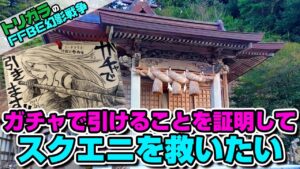 【FFBE幻影戦争】神頼みガチャ A2追いガチャ 編【多久神社】