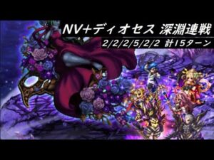 【FFBE】深淵より現れし混沌連戦  遠慮なくEX3フルパワー