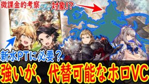 【FFBE幻影戦争】 ついにホロVCしか出ないのが現実に、、? PAは順当に強いが石2倍の価値はない若エル用VC「この血を未来に」考察 【WOTV】